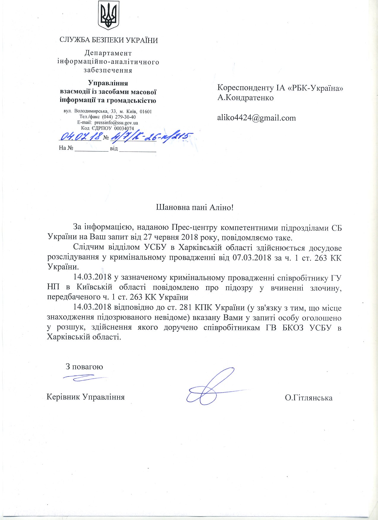 Фото: відповідь СБУ на запит РБК-Україна Поліцейського, який у березні кинув гранату у співробітників СБУ, досі не знайдено